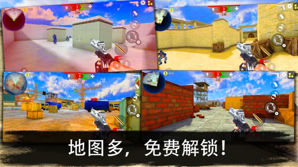 反恐突击队枪战射击游戏截图1