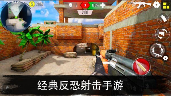 反恐突击队枪战射击游戏截图3