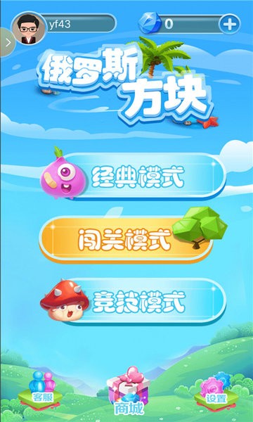 欢乐俄罗斯方块游戏截图2