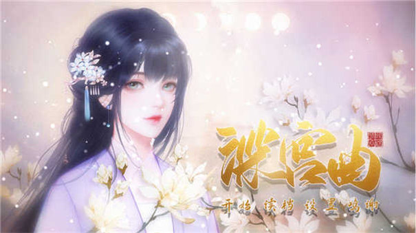 深宫曲 官网版游戏截图3