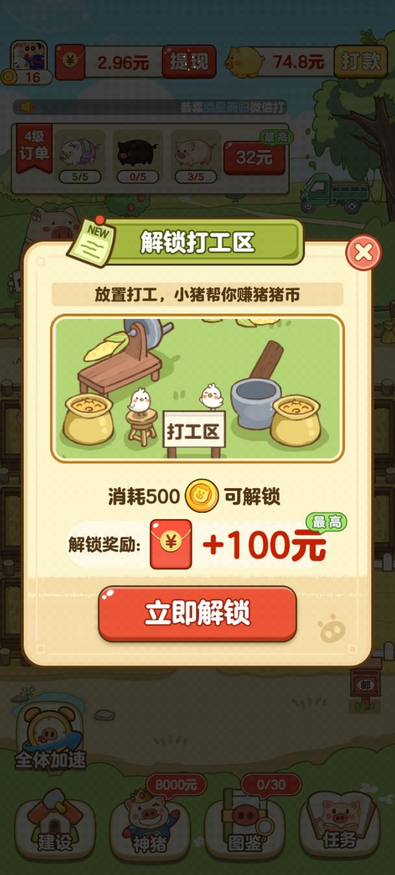 全民养猪场 官方正版下载2025游戏截图2