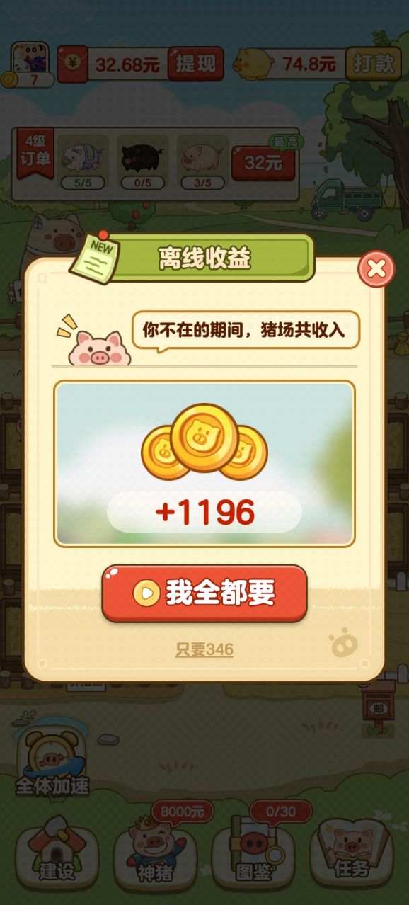 全民养猪场 官方正版下载2025游戏截图4