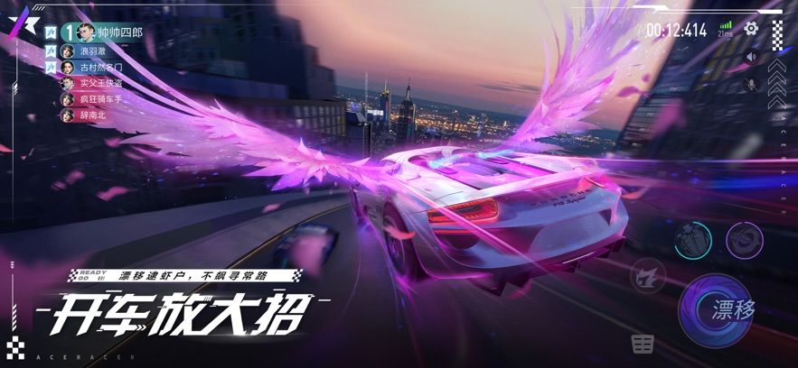 王牌竞速：开放游戏截图1
