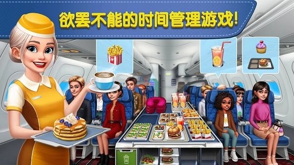 飞机大厨：空中烹饪 官方正版游戏截图3