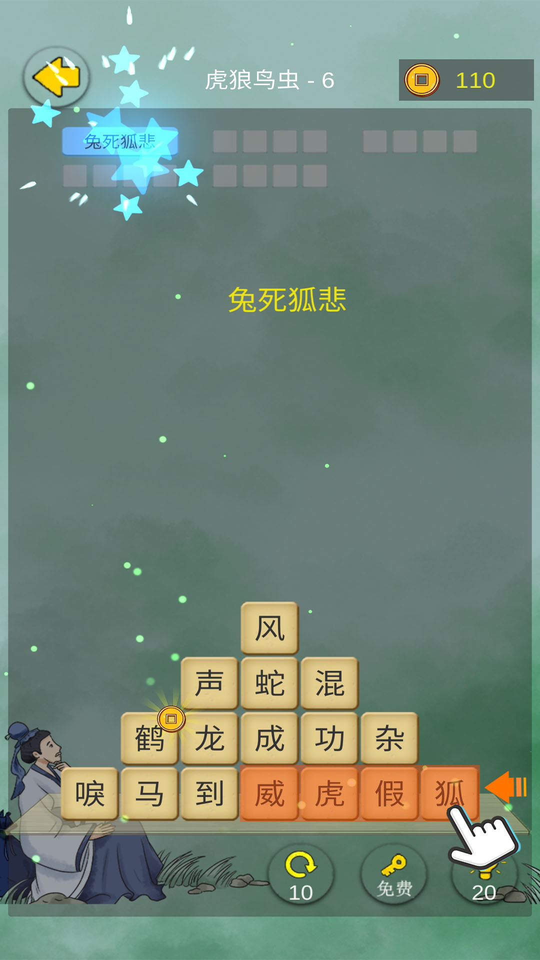 成语接龙大闯关游戏截图2