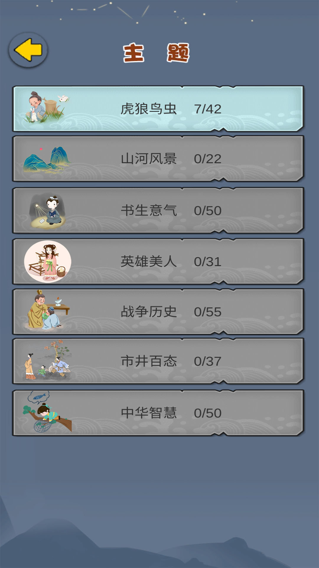 成语接龙大闯关游戏截图5