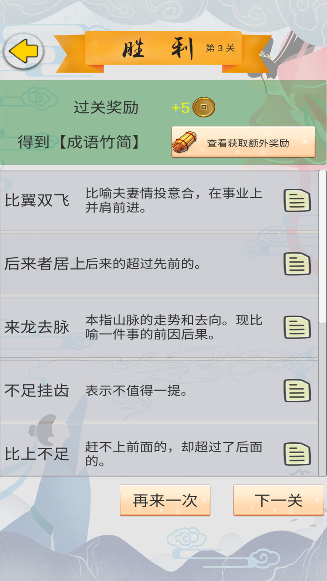 成语接龙大闯关游戏截图4