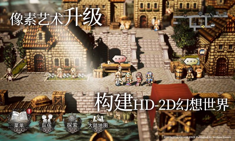 歧路旅人：大陆的霸者 官方版游戏截图3