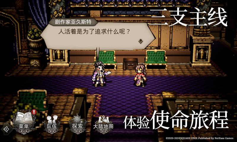 歧路旅人：大陆的霸者 官方版游戏截图4