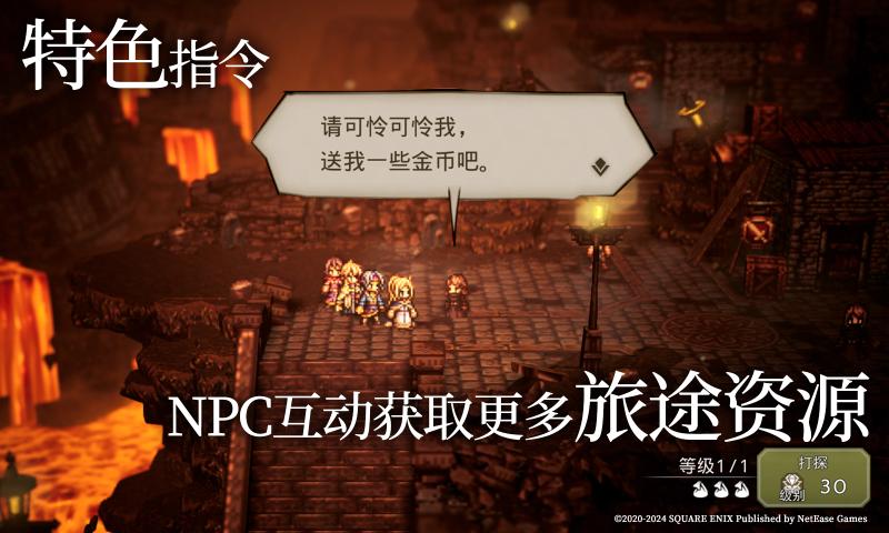歧路旅人：大陆的霸者 官方版游戏截图2
