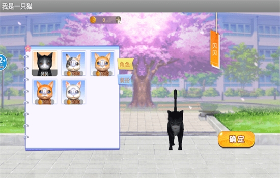 我是一只猫 全解锁版游戏截图1