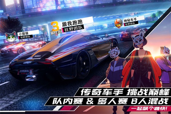 狂野飙车9：竞速传奇 官网入口游戏截图2