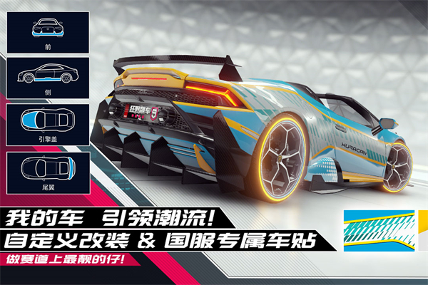 狂野飙车9：竞速传奇 官网入口游戏截图4
