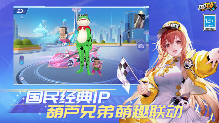 QQ飞车云游戏 官方版游戏截图1