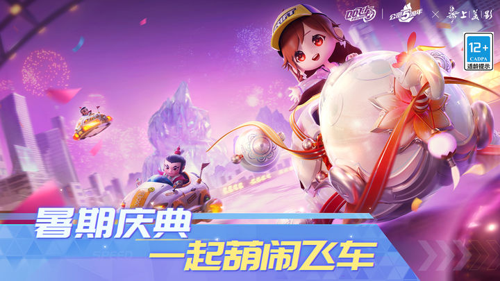 QQ飞车云游戏 官方版游戏截图3