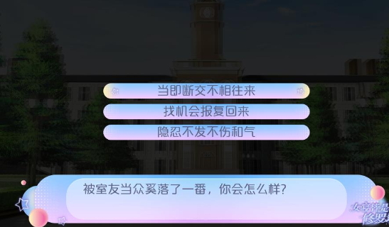 女寝皆是修罗场 安卓版游戏截图3