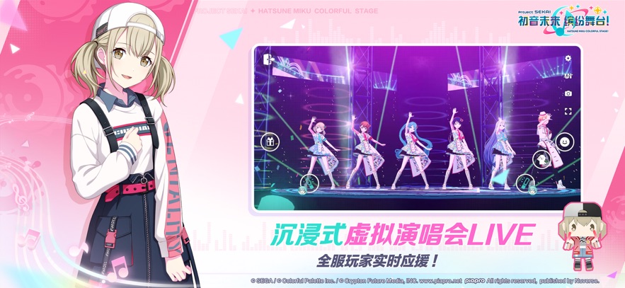 初音未来：缤纷舞台 国服游戏截图5