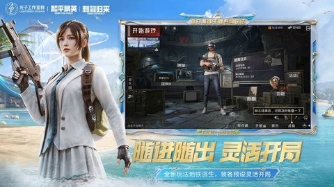 和平精英模拟器 官网正版游戏截图1