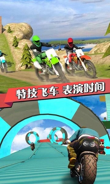 3d摩托海滩特技飞车游戏截图3