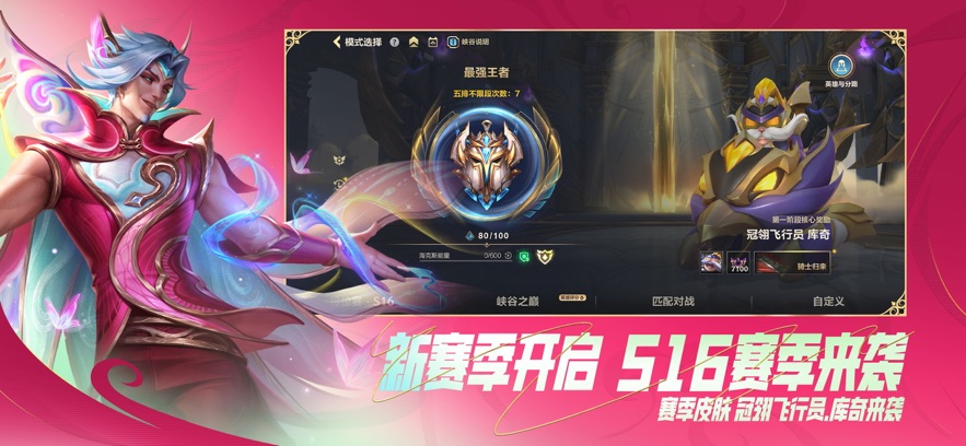 云·英雄联盟游戏截图2