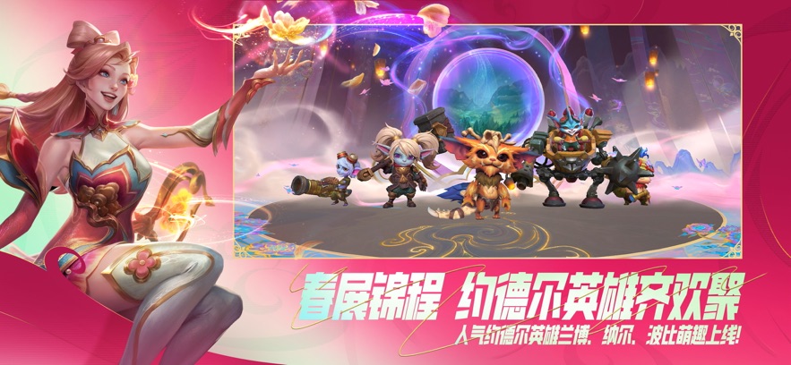 云·英雄联盟游戏截图4