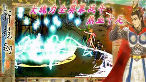 轩辕剑3：云和山的彼端 安卓移植版游戏截图1