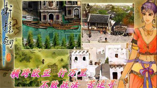 轩辕剑3：云和山的彼端 安卓移植版游戏截图3