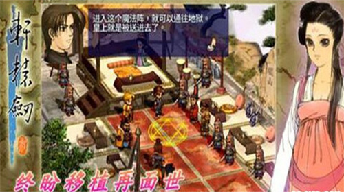 轩辕剑3：云和山的彼端 安卓移植版游戏截图2