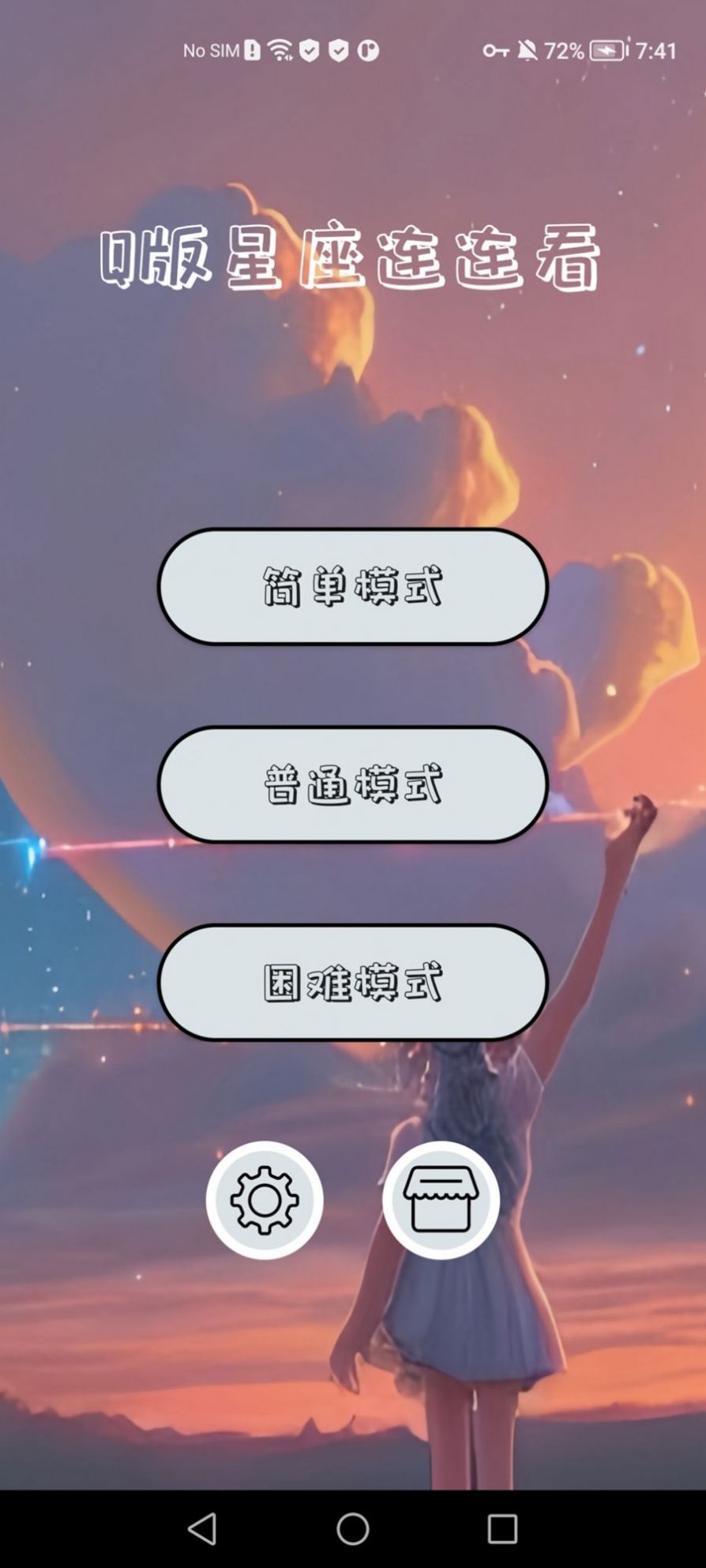 Q版星座连连看游戏截图4