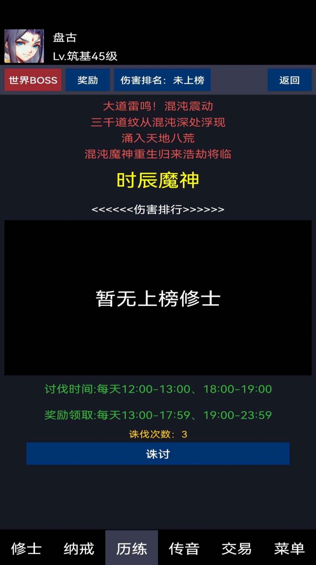 放置成仙记游戏截图3