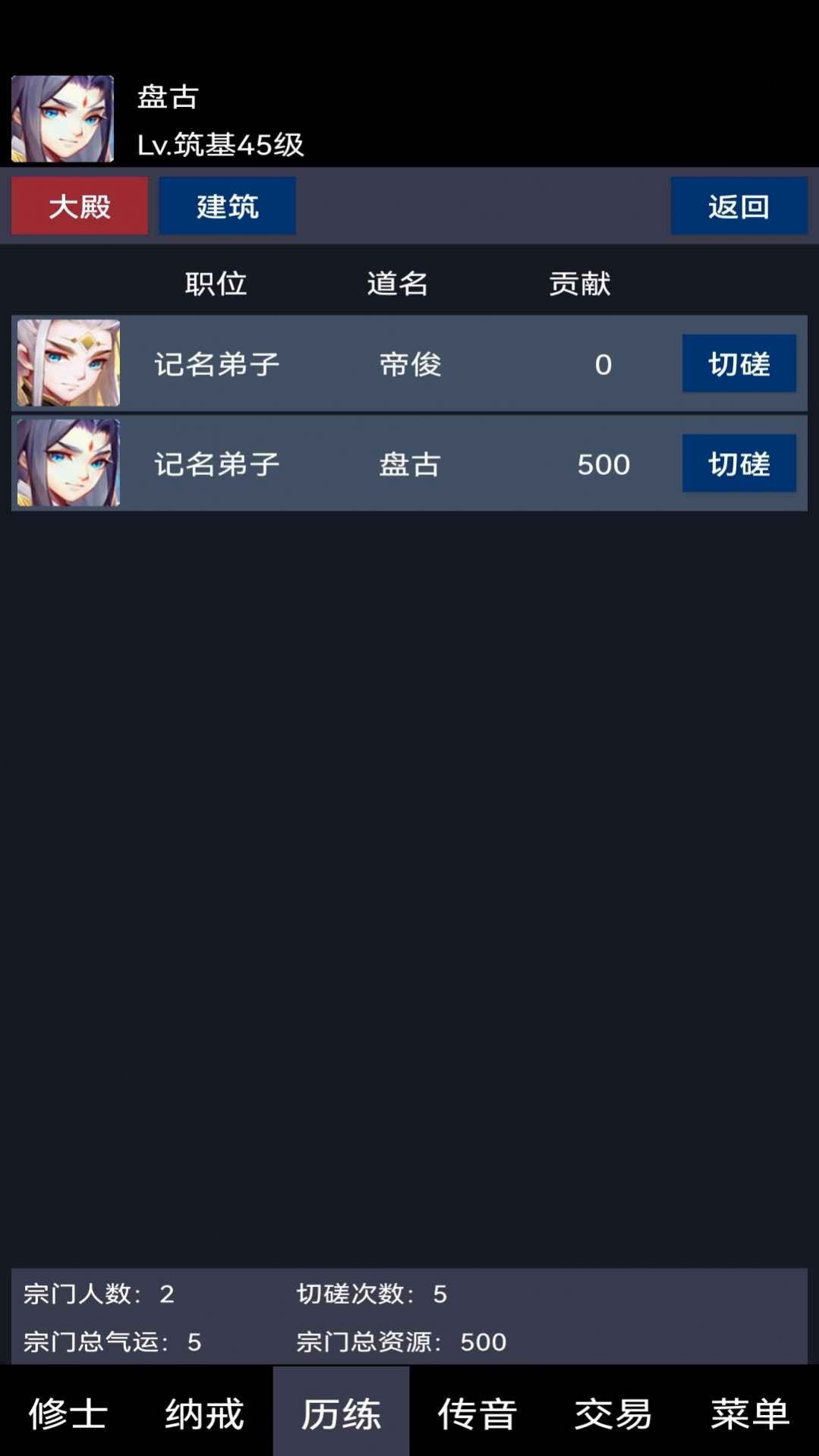 放置成仙记游戏截图1