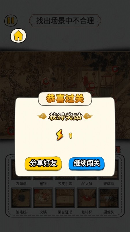玩梗找茬王游戏截图1