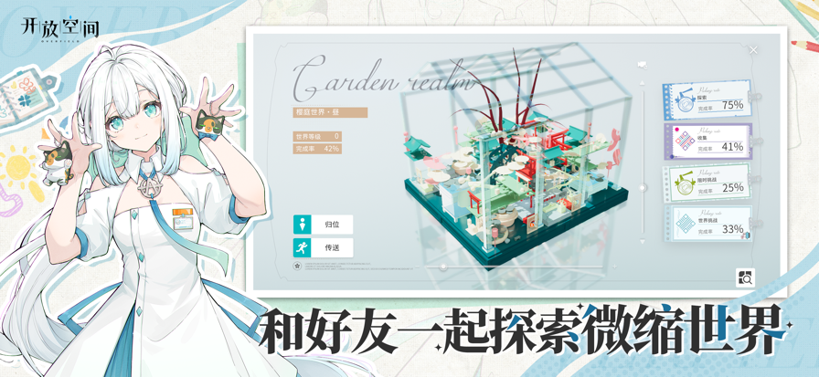 开放空间：Over Field 国际服游戏截图1