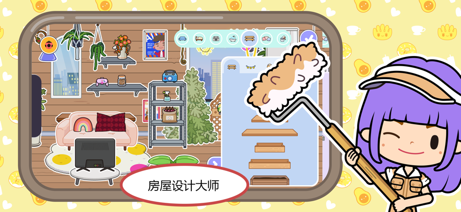 米加小镇：世界 (新房子)花朵自建房游戏截图2