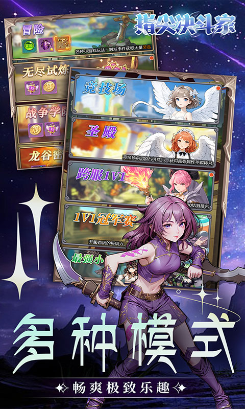 指尖决斗家（0.1折女神疯狂送钻石）游戏截图5