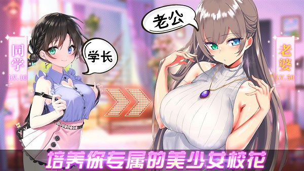养成制服女友 恋爱游戏游戏截图3