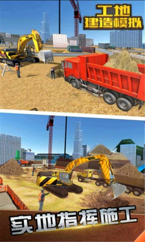 工地建造模拟器游戏截图4