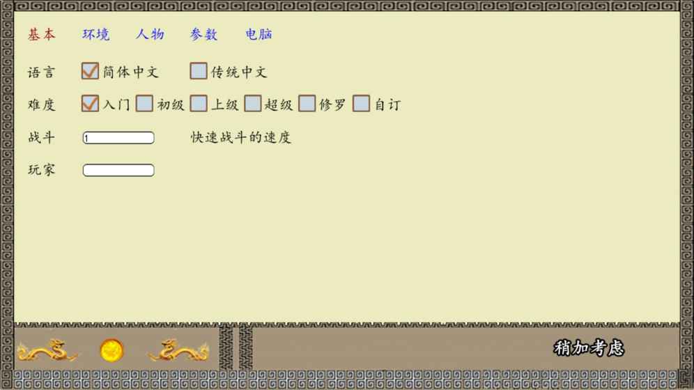 中华三国志 手机版游戏截图2