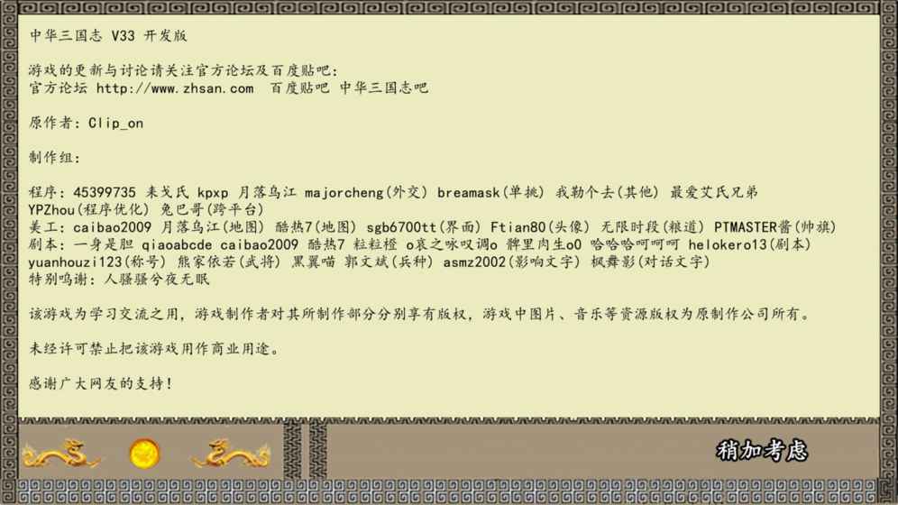 中华三国志 手机版游戏截图4