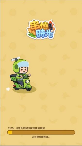 串烧时光 无广告版游戏截图3