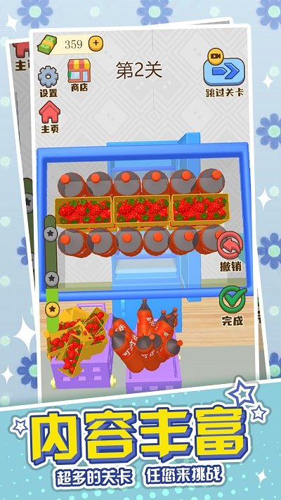 冰箱收纳模拟器游戏截图2