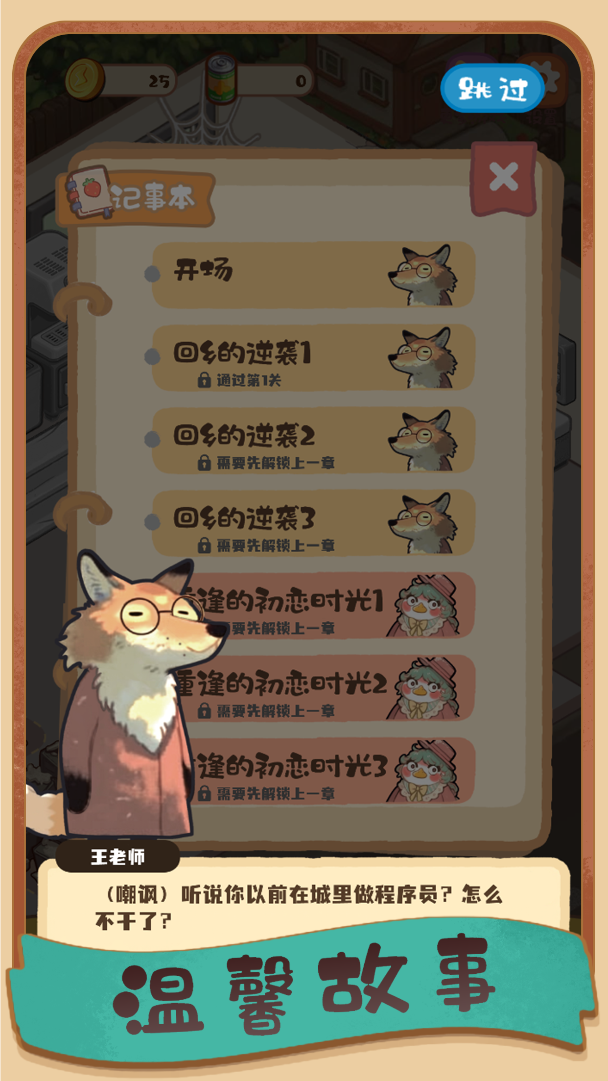 明仔便利店回乡逆袭 手机版游戏截图1