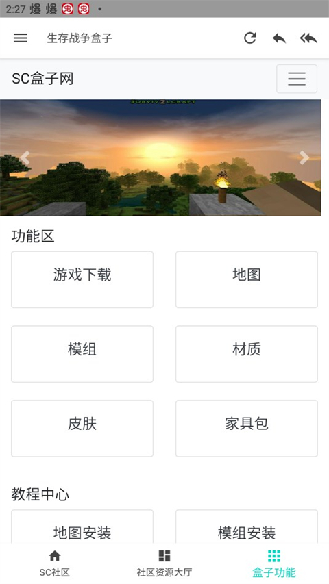 scbox生存战争盒子游戏截图3