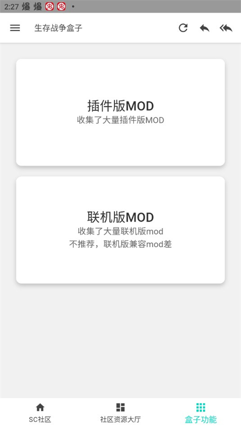 scbox生存战争盒子游戏截图1