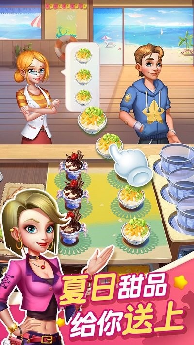 蜜糖世界烹饪游戏截图3