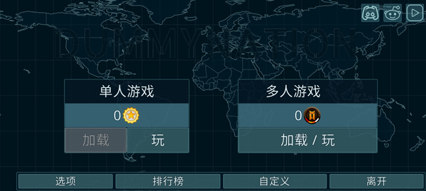 Dummynation 中文版手机版游戏截图1