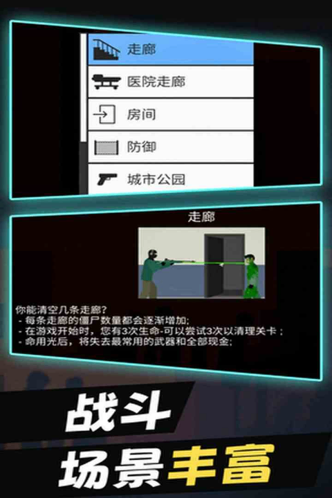 平面僵尸 无广告版游戏截图1