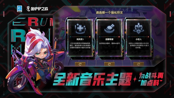 金铲铲之战 S14版游戏截图2