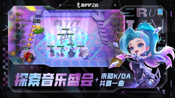 金铲铲之战 S14版游戏截图3