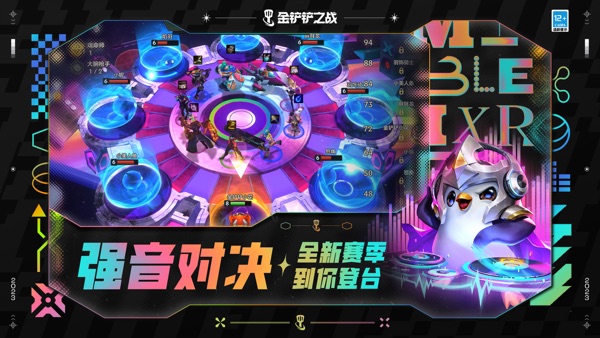 金铲铲之战 S14版游戏截图1